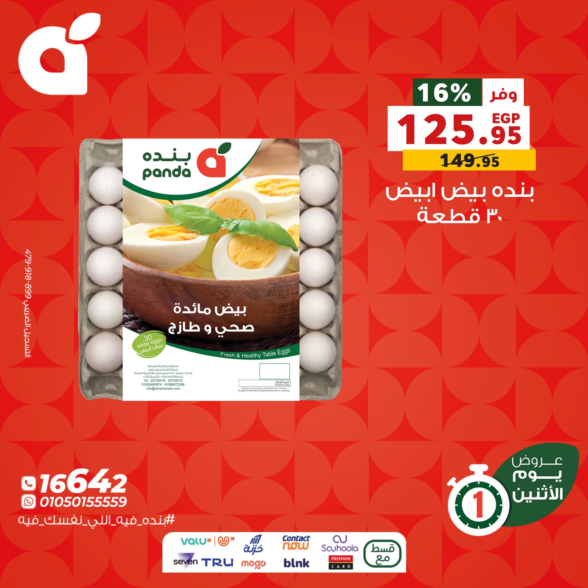 panda offers from 7dec to 2dec 2025 عروض بنده من 7 ديسمبر حتى 2 ديسمبر 2025 صفحة رقم 8